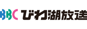 びわ湖放送｜アミンチュてれびBBC