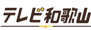 テレビ和歌山